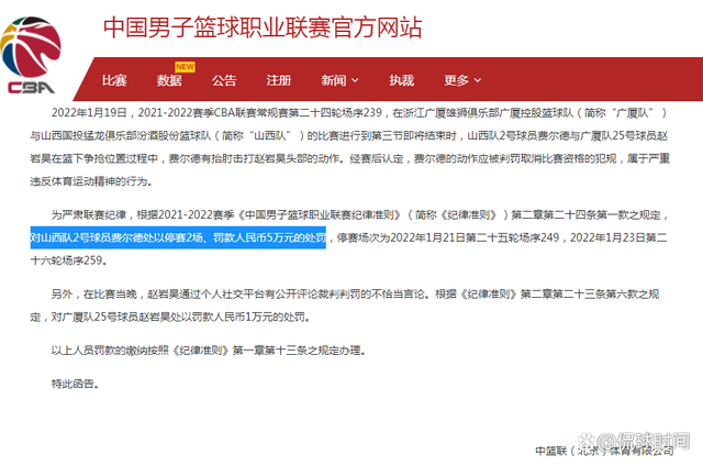 九游下载安装-中国篮球职业联赛引入高科技裁判系统