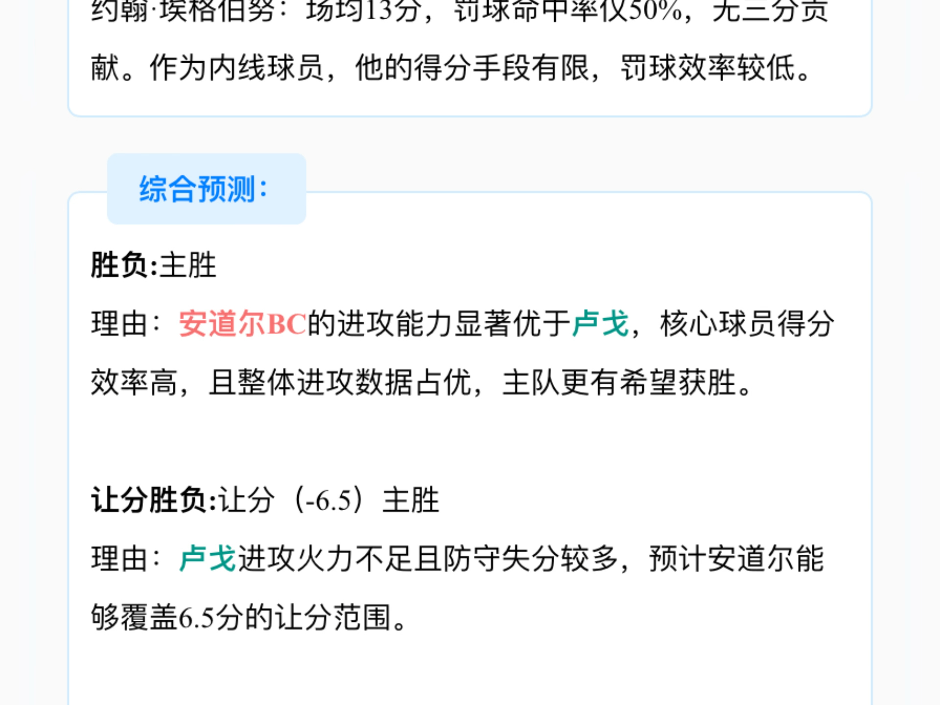 包含西甲赛后点评，教练详解比赛中战术变化的具体细节的词条